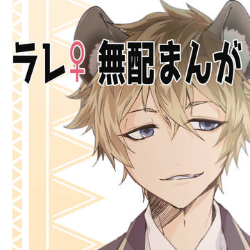 【twst】ラレフェス1.5無配