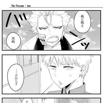 【web再録】一護受けアンソロ寄稿分【グリイチ】