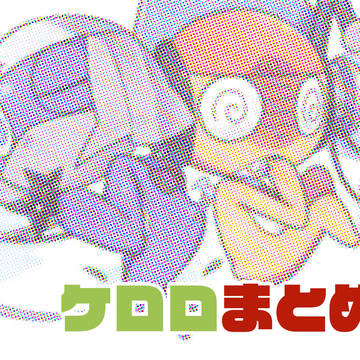 【腐】ケロロまとめ