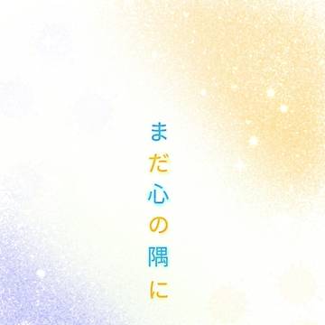 新刊もどき