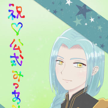 フェルディナンド三つ編み初登場記念日