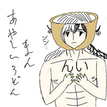 あやしいうどんでは蘆屋道満は完成しない…だが、