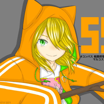 マルコス'55