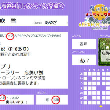 6/20魔道祖師オンライン交流会