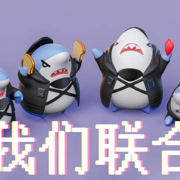 我们联合，两面包夹芝士