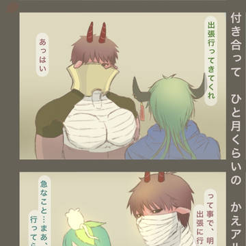 魔王軍幹部の男女　お付き合い初級編+α