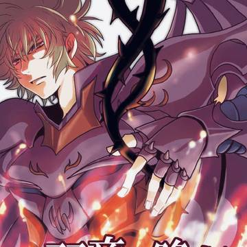 【腐向け】ラダカノ再録漫画