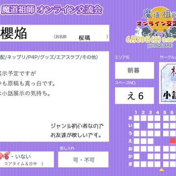 MDZS交流会4告知
