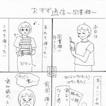 おすず通信〜図書館〜