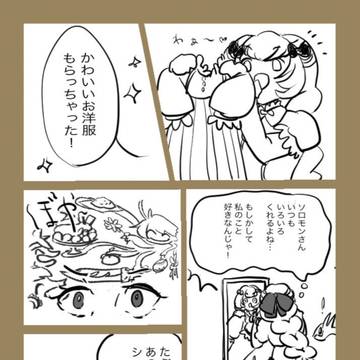 何も始まらないサラとモンモンの漫画