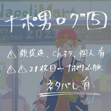 ナ５