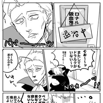 【吸死】頑張るパパウス(とロナルド)