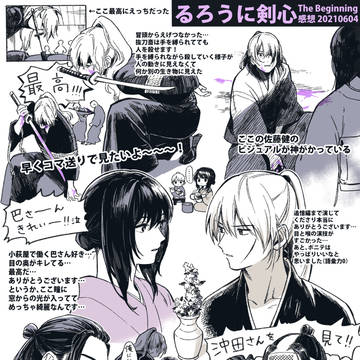 るろうに剣心実写映画感想beginning（ネタバレなし）