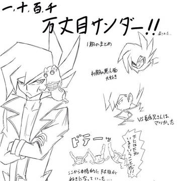 万丈目まとめ