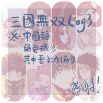 三國無双log3