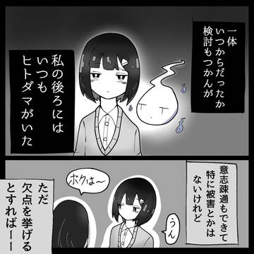 創作男女 ヒトマヒトダマ