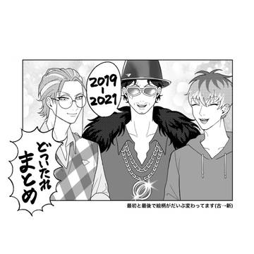 2019→2021どつまとめ