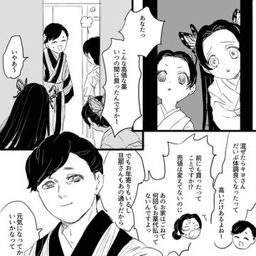 【鬼滅】ちょうの一生