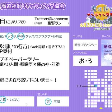 MDZS交流会4の告知とアンケートご協力のお願い