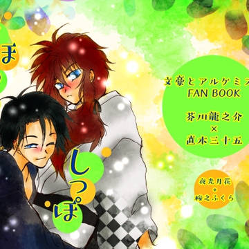 【2021.06.20/想イ集イテ弐】予約受付新刊2/龍植本