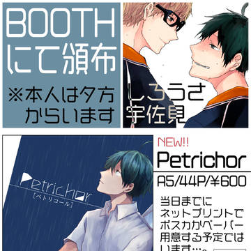 【6/19月山webオンリー】おしながき
