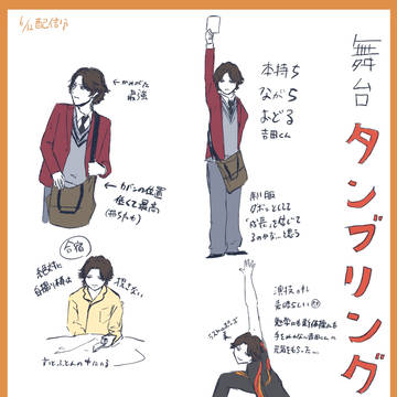 舞台タンブリング 吉田レポ