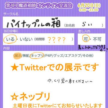 6/20交流会のお品書き