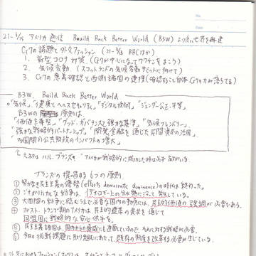 奧山真司さんのアメリカ通信 ノートまとめ