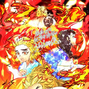 『心に炎を』