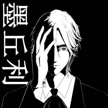 マーキュリーさん