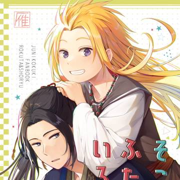 蓬山で宴３新刊サンプル
