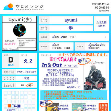 6/19五悠WEBオンリー「空にオレンジ」お品書き