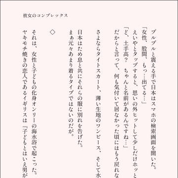 彼女のコンプレックス