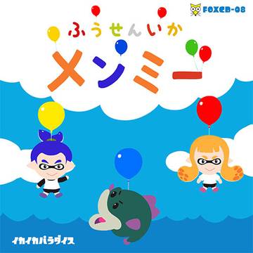 FOXCD-08 イカイカパラダイス ジャケットデザイン