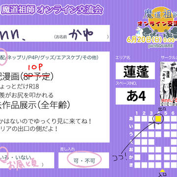 【6/20 MDZS交流会4】おしながき・無配サンプル