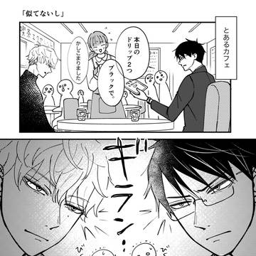 目つきの悪い男たちがただ戯れる話「似てないし」