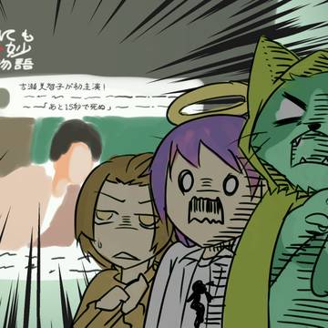 【告知】「あと十五秒で死ぬ」ドラマ化
