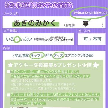 魔道祖師オンライン交流会おしながき!