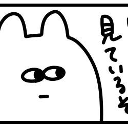 #じっと見るうさぎ まとめ