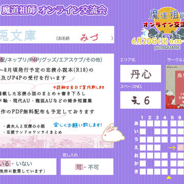 6月20日MDZS交流会4 お品書き