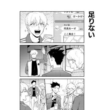 ロナ半カメ漫画2