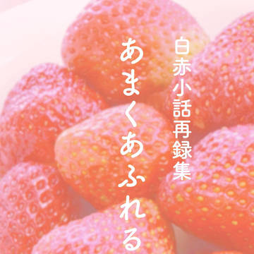 再録本通販のお知らせ