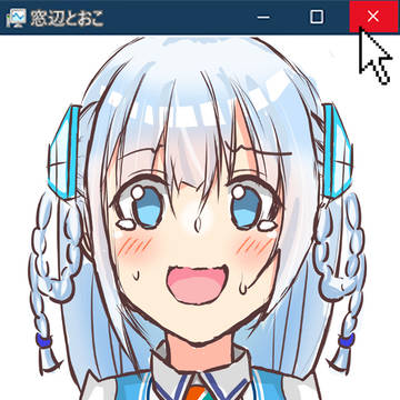 閉じないでください!.ico