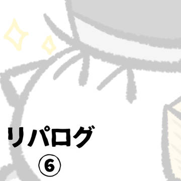 リパの畑⑥