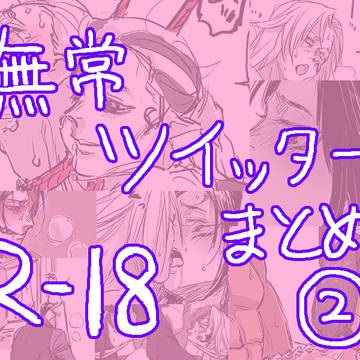 【腐向け】ごった煮まとめ【R-18】