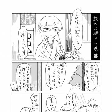 鏡敦