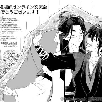 【MDZS交流会】薛暁ペーパー