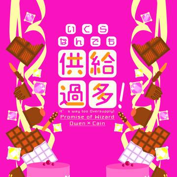 【完売しました】いくら何でも供給過多！【オーカイ】