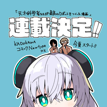 商業連載化＆次にくるマンガ大賞2021ノミネートのおしらせ
