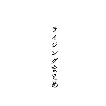 まとめんぐイラスト